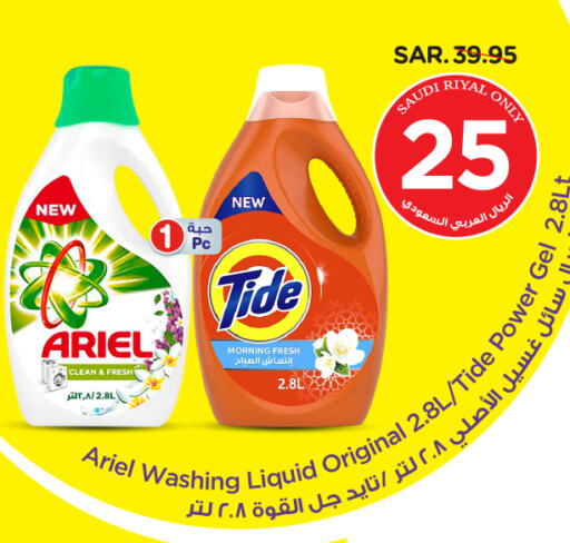 Detergent available at Nesto in KSA, Saudi Arabia, Saudi - Al Majmaah