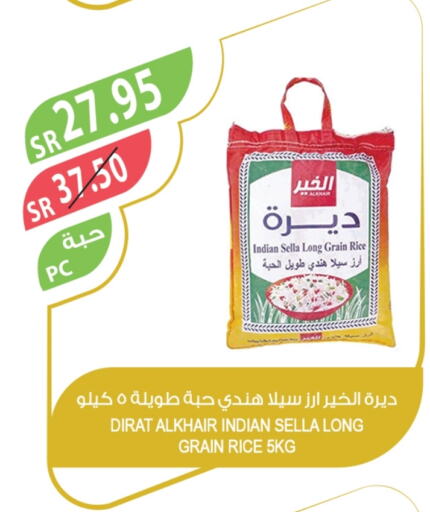 أرز سيلا / مازا available at المزرعة in مملكة العربية السعودية, السعودية, سعودية - أبها