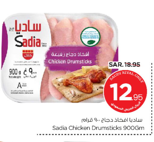 SADIA Chicken Drumsticks available at Nesto in KSA, Saudi Arabia, Saudi - Al Majmaah