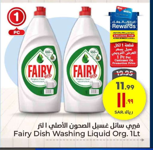 FAIRY available at Hyper Al Wafa in KSA, Saudi Arabia, Saudi - Ta'if