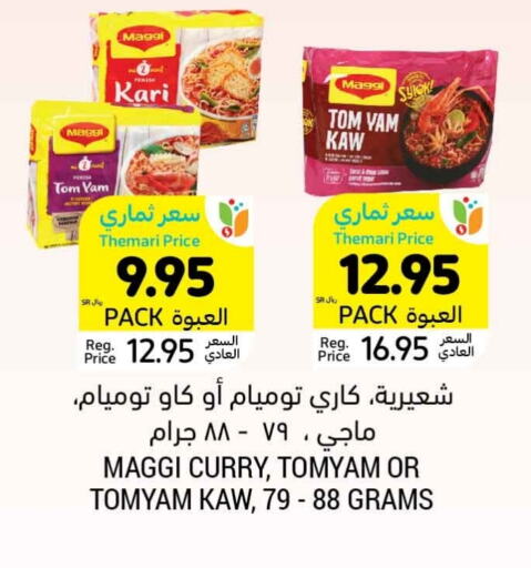 MAGGI available at Tamimi Market in KSA, Saudi Arabia, Saudi - Al Hasa