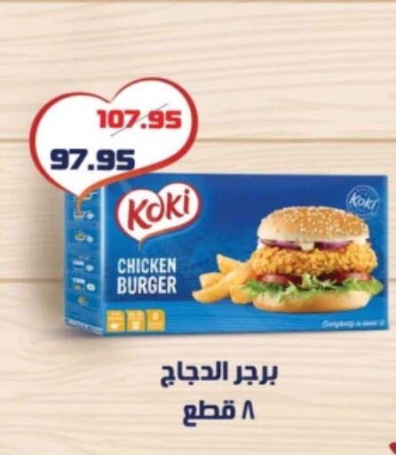 Chicken Burger available at Mekkawy market  in Egypt - Cairo