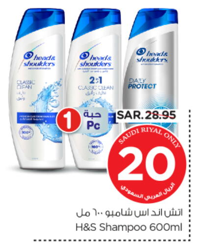 HEAD & SHOULDERS Shampoo / Conditioner available at Nesto in KSA, Saudi Arabia, Saudi - Buraidah