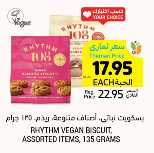 available at أسواق التميمي in مملكة العربية السعودية, السعودية, سعودية - الجبيل‎