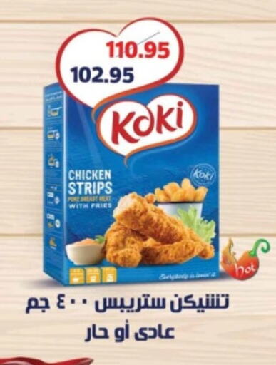 Chicken Strips available at Mekkawy market  in Egypt - Cairo