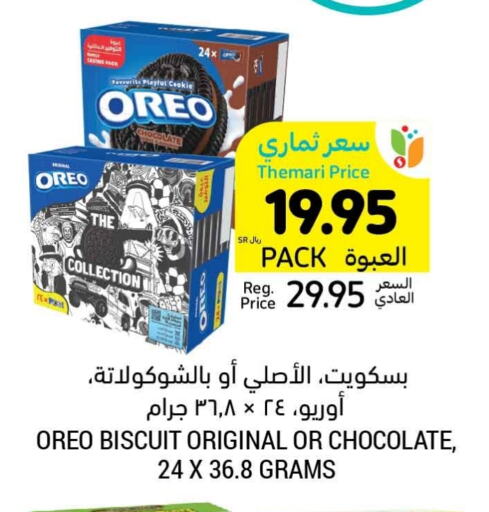 OREO available at Tamimi Market in KSA, Saudi Arabia, Saudi - Buraidah