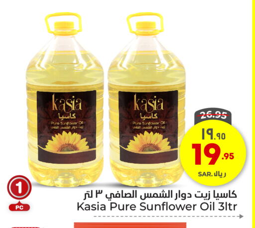 Sunflower Oil available at Hyper Al Wafa in KSA, Saudi Arabia, Saudi - Riyadh