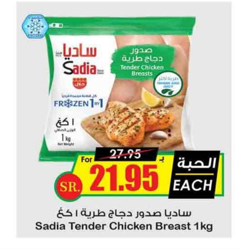 available at Prime Supermarket in KSA, Saudi Arabia, Saudi - Sakaka