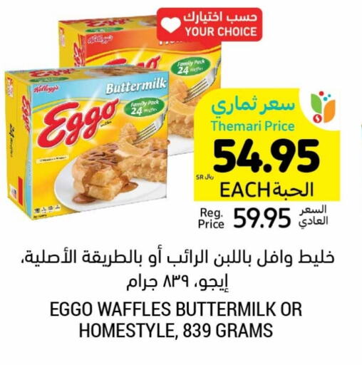 available at أسواق التميمي in مملكة العربية السعودية, السعودية, سعودية - الجبيل‎