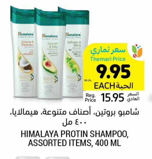 HIMALAYA Shampoo / Conditioner available at Tamimi Market in KSA, Saudi Arabia, Saudi - Unayzah