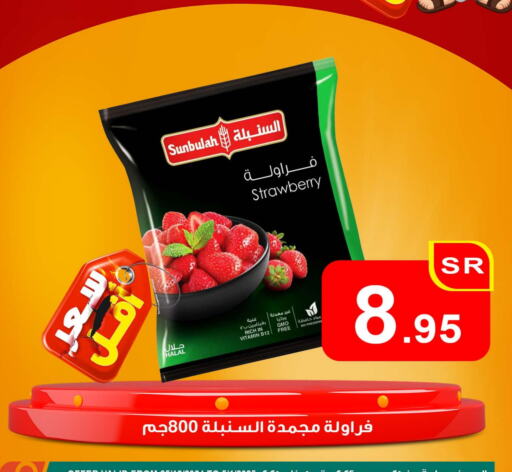 Strawberry available at العائلة الإقتصادية in مملكة العربية السعودية, السعودية, سعودية - ينبع