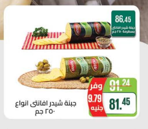 جبنة الشيدر available at سعودي سوبرماركت in Egypt - القاهرة