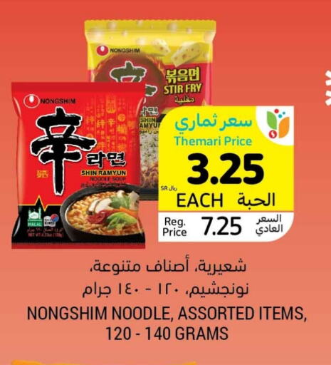 Noodles available at Tamimi Market in KSA, Saudi Arabia, Saudi - Riyadh