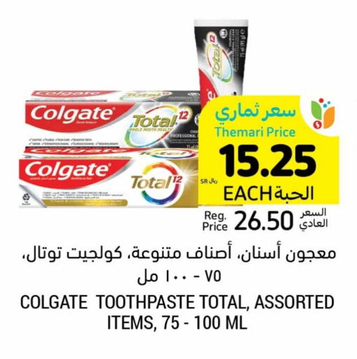 COLGATE Toothpaste available at Tamimi Market in KSA, Saudi Arabia, Saudi - Hafar Al Batin