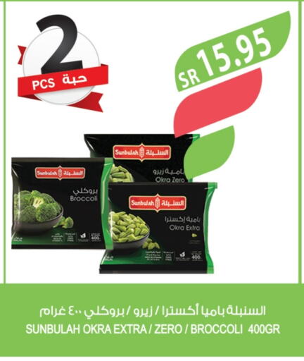 Okra Broccoli available at المزرعة in مملكة العربية السعودية, السعودية, سعودية - سيهات