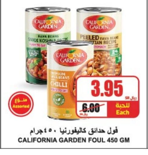 CALIFORNIA GARDEN Fava Beans available at A Market in KSA, Saudi Arabia, Saudi - Riyadh