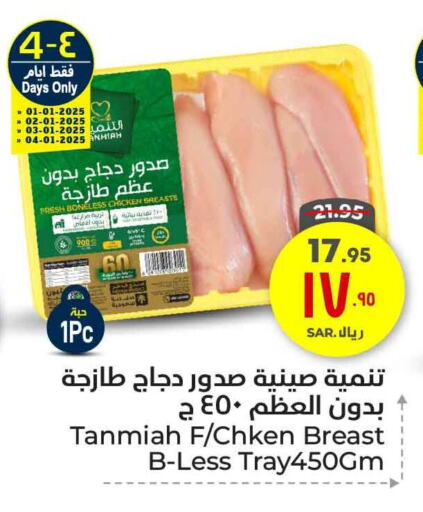 TANMIAH Chicken Breast available at Hyper Al Wafa in KSA, Saudi Arabia, Saudi - Ta'if