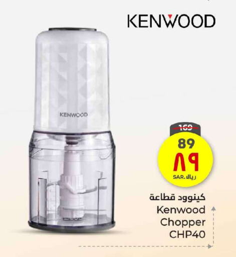 KENWOOD Chopper available at Hyper Al Wafa in KSA, Saudi Arabia, Saudi - Ta'if