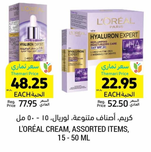 loreal Face Cream available at Tamimi Market in KSA, Saudi Arabia, Saudi - Riyadh