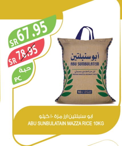 Sella / Mazza Rice available at Farm  in KSA, Saudi Arabia, Saudi - Al Hasa