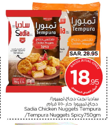 SADIA Chicken Nuggets available at Nesto in KSA, Saudi Arabia, Saudi - Riyadh