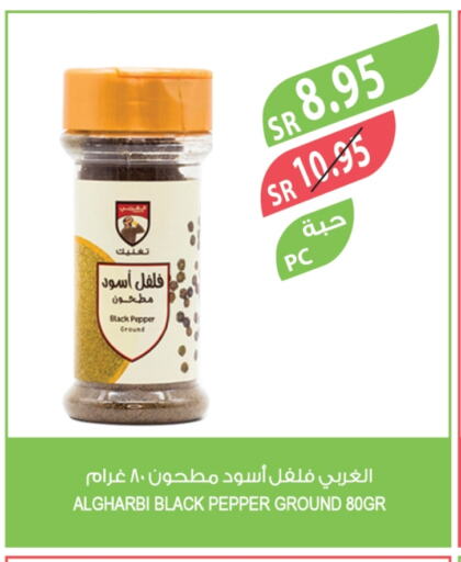 بهارات available at المزرعة in مملكة العربية السعودية, السعودية, سعودية - القطيف‎