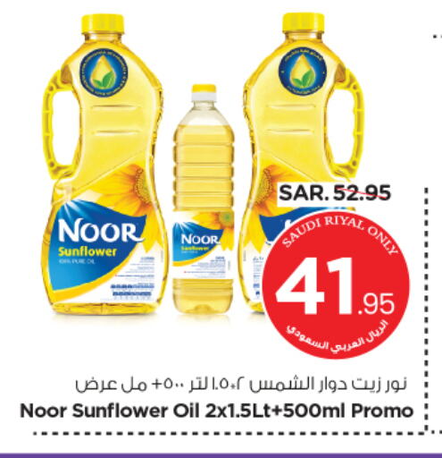 NOOR Sunflower Oil available at Nesto in KSA, Saudi Arabia, Saudi - Riyadh