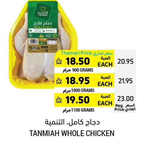 available at أسواق التميمي in مملكة العربية السعودية, السعودية, سعودية - الجبيل‎