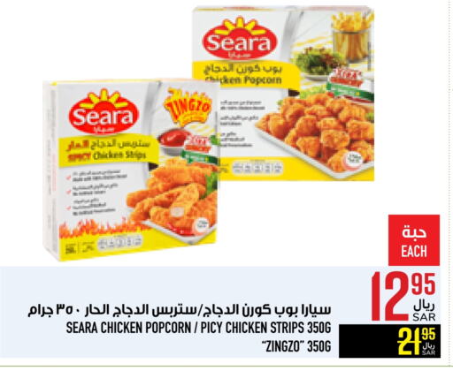 SEARA Chicken Strips available at Abraj Hypermarket in KSA, Saudi Arabia, Saudi - Mecca