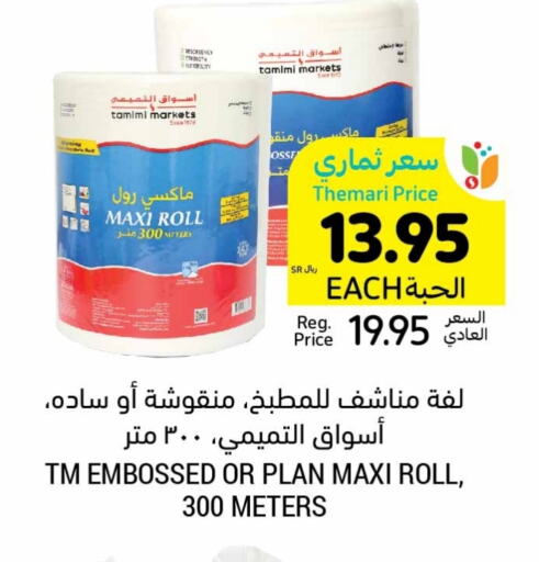 available at Tamimi Market in KSA, Saudi Arabia, Saudi - Buraidah