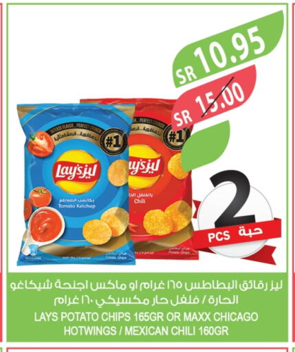 LAYS available at Farm  in KSA, Saudi Arabia, Saudi - Najran