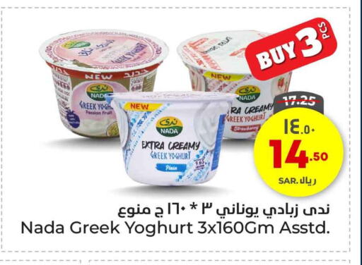 NADA Greek Yoghurt available at Hyper Al Wafa in KSA, Saudi Arabia, Saudi - Riyadh