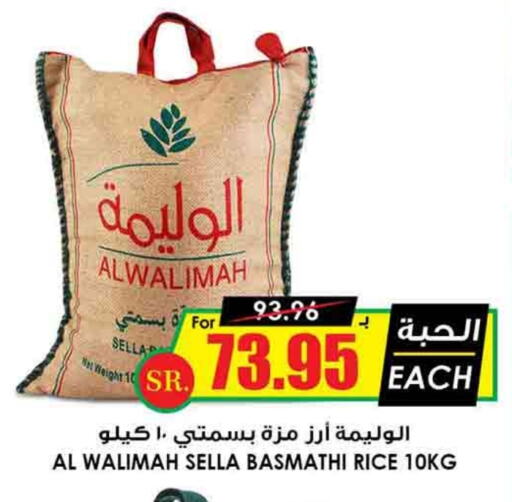 Sella / Mazza Rice available at Prime Supermarket in KSA, Saudi Arabia, Saudi - Hail