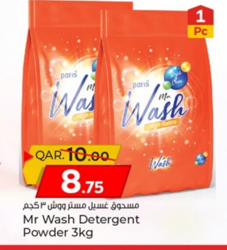 Detergent available at Paris Hypermarket in Qatar - Umm Salal