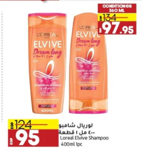 loreal Shampoo / Conditioner available at Lulu Hypermarket  in Egypt - Cairo