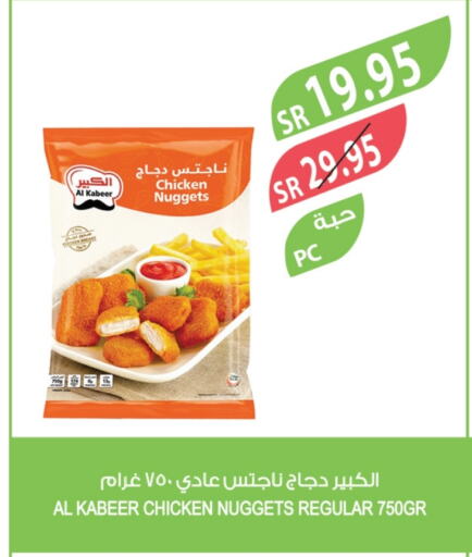 الكبير ناجتس الدجاج available at المزرعة in مملكة العربية السعودية, السعودية, سعودية - الباحة