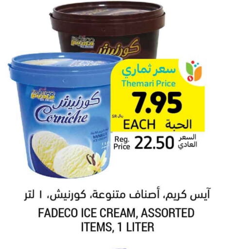 Vanilla available at أسواق التميمي in مملكة العربية السعودية, السعودية, سعودية - الجبيل‎