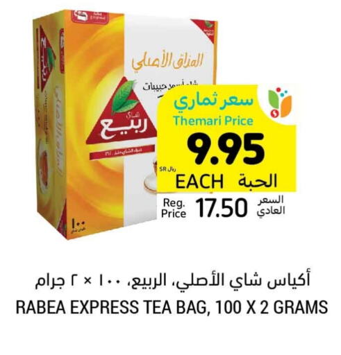 الربيع أكياس شاي available at أسواق التميمي in مملكة العربية السعودية, السعودية, سعودية - الخبر‎