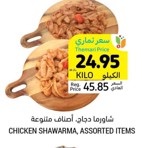 available at أسواق التميمي in مملكة العربية السعودية, السعودية, سعودية - الجبيل‎