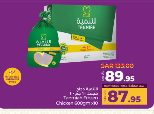 TANMIAH available at LULU Hypermarket in KSA, Saudi Arabia, Saudi - Riyadh