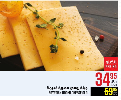 Roumy Cheese available at Abraj Hypermarket in KSA, Saudi Arabia, Saudi - Mecca