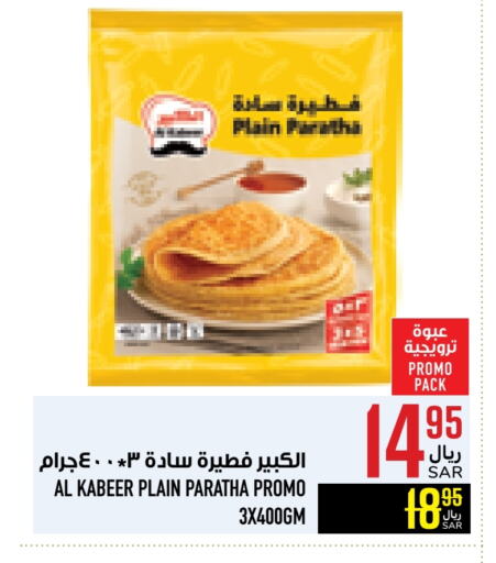 AL KABEER available at Abraj Hypermarket in KSA, Saudi Arabia, Saudi - Mecca