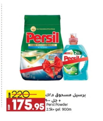 PERSIL Detergent available at Lulu Hypermarket  in Egypt - Cairo