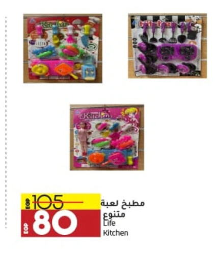 available at Lulu Hypermarket  in Egypt