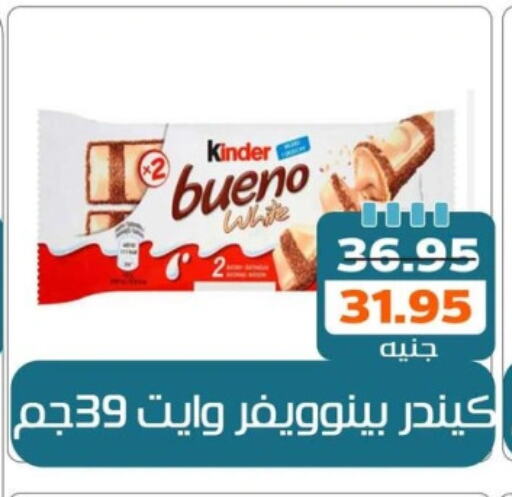 كيندر available at Mekkawy market  in Egypt - القاهرة