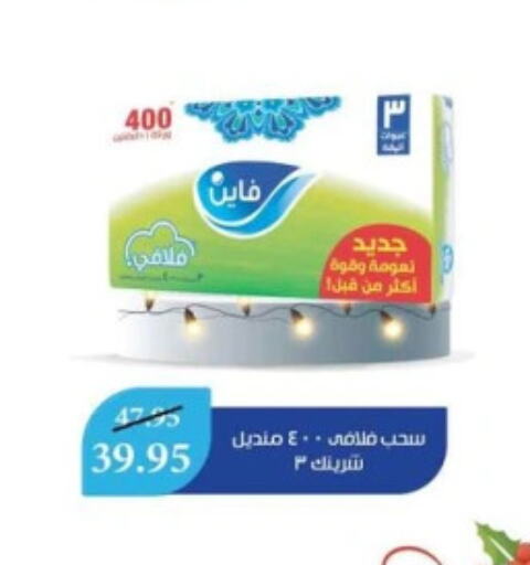 فاين available at Mekkawy market  in Egypt - القاهرة