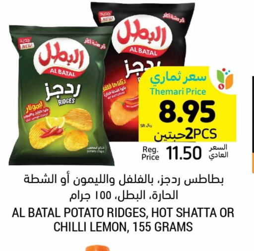 Lemon Potato Chilli available at أسواق التميمي in مملكة العربية السعودية, السعودية, سعودية - الجبيل‎