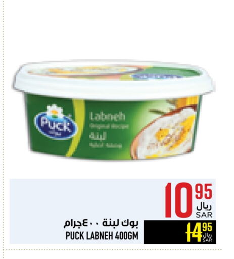 PUCK Labneh available at Abraj Hypermarket in KSA, Saudi Arabia, Saudi - Mecca