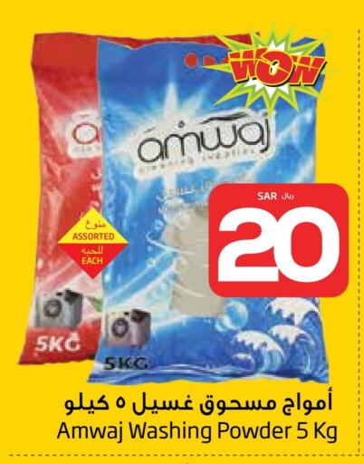 Detergent available at Layan Hyper in KSA, Saudi Arabia, Saudi - Al Khobar