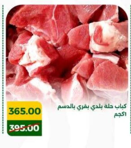 available at جرين تري هايبرماركت - سوهاج in Egypt - القاهرة